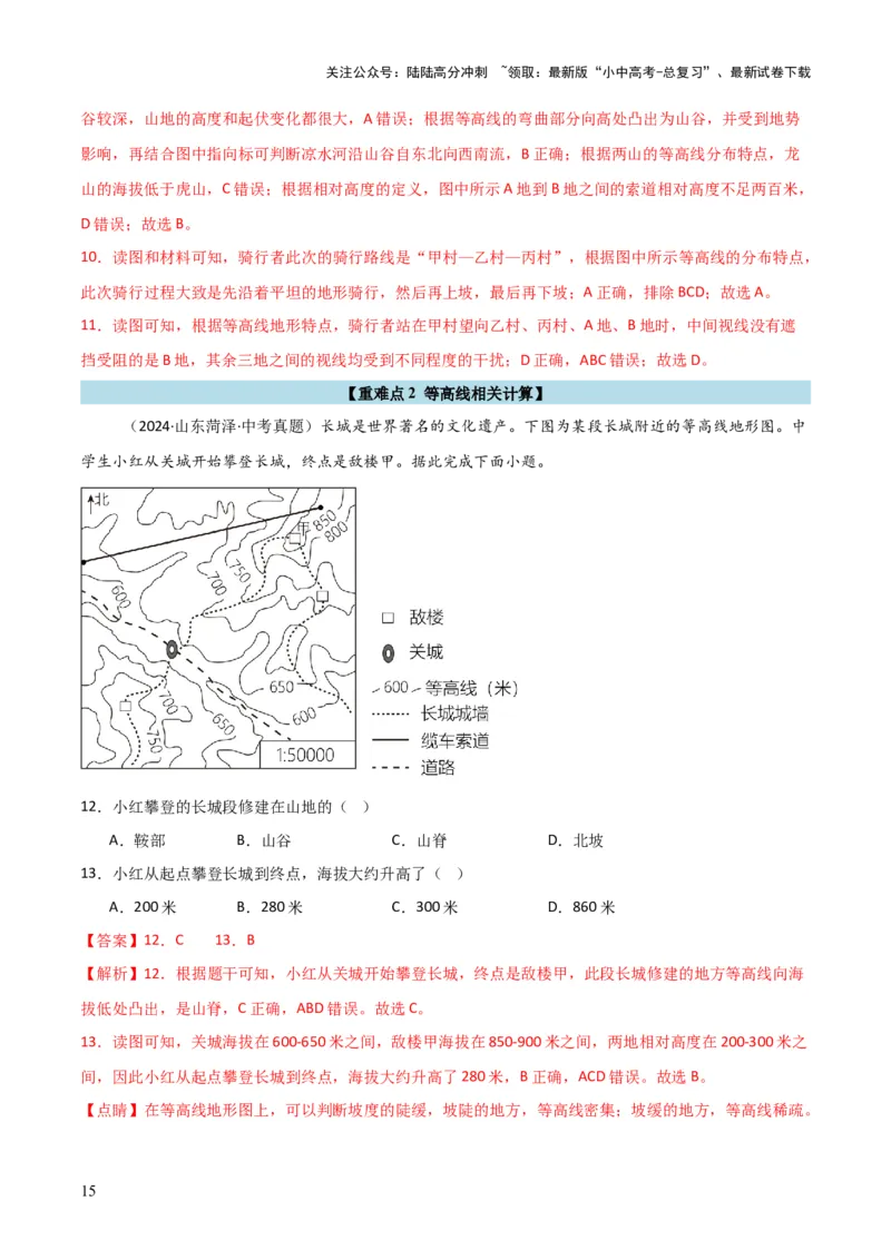 重难点03地图（3大重难+命题预测+新考法）-2025中考地理热点&middot;重点&middot;难点专练（全国通用）（解析版）_02中考总复习（2026版更新中）_09-地理-中考总复习_2025中考地理复习资料_重点专练