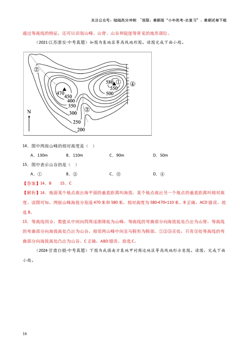 重难点03地图（3大重难+命题预测+新考法）-2025中考地理热点&middot;重点&middot;难点专练（全国通用）（解析版）_02中考总复习（2026版更新中）_09-地理-中考总复习_2025中考地理复习资料_重点专练
