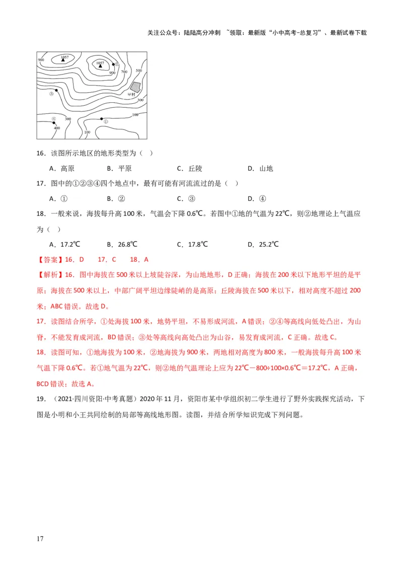 重难点03地图（3大重难+命题预测+新考法）-2025中考地理热点&middot;重点&middot;难点专练（全国通用）（解析版）_02中考总复习（2026版更新中）_09-地理-中考总复习_2025中考地理复习资料_重点专练