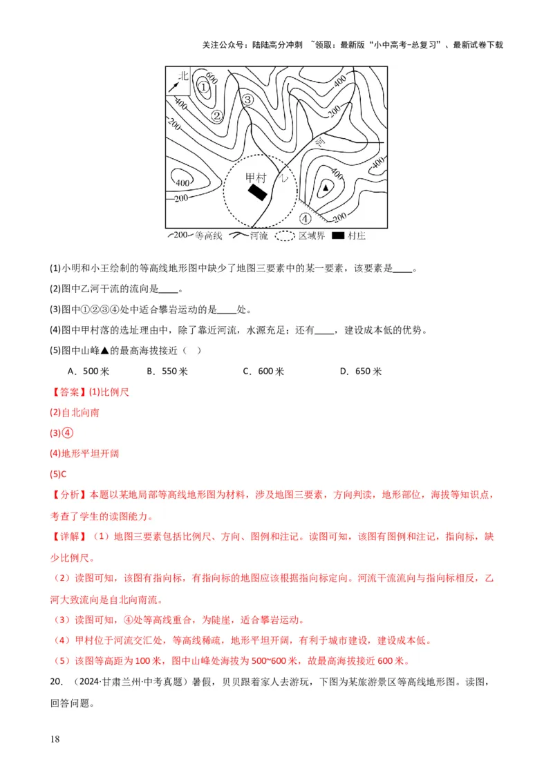 重难点03地图（3大重难+命题预测+新考法）-2025中考地理热点&middot;重点&middot;难点专练（全国通用）（解析版）_02中考总复习（2026版更新中）_09-地理-中考总复习_2025中考地理复习资料_重点专练
