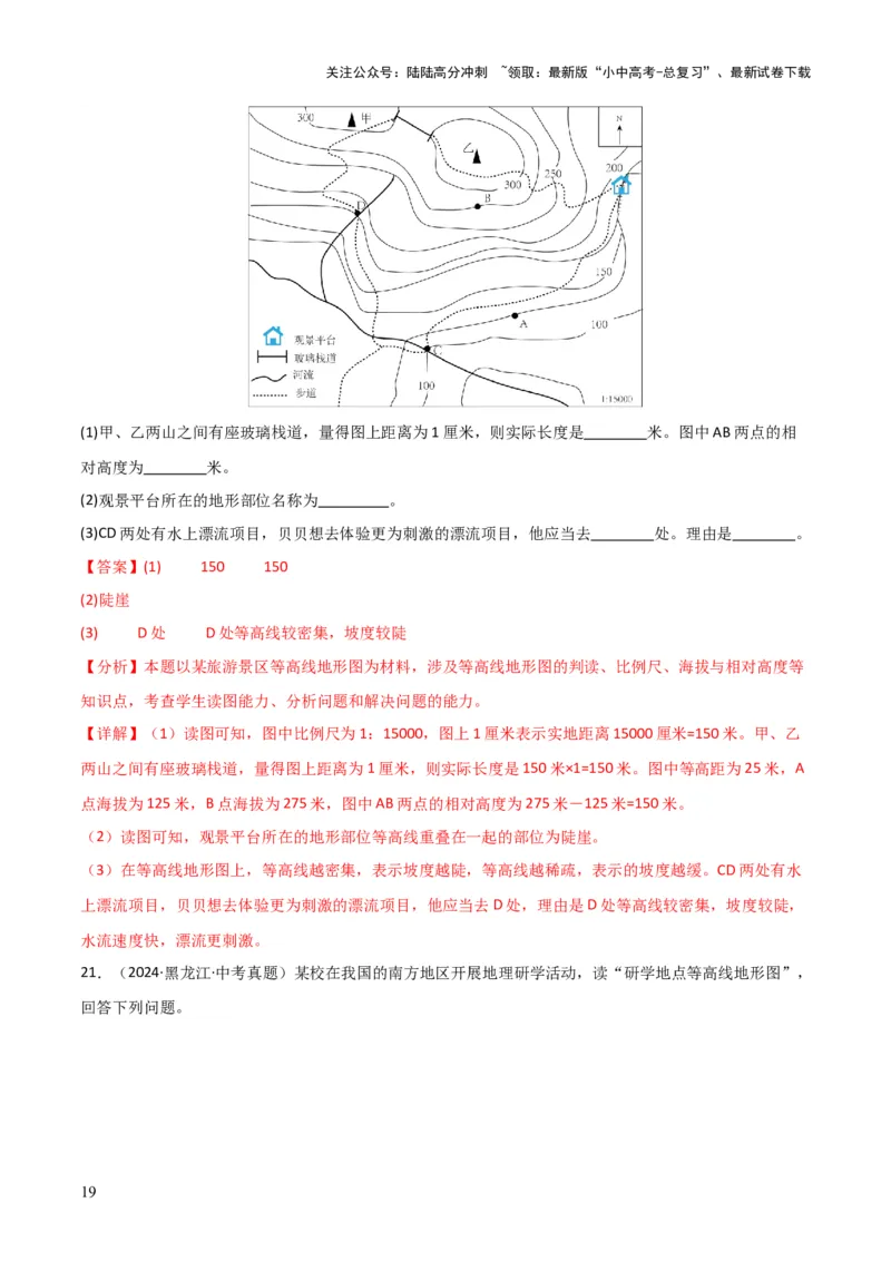 重难点03地图（3大重难+命题预测+新考法）-2025中考地理热点&middot;重点&middot;难点专练（全国通用）（解析版）_02中考总复习（2026版更新中）_09-地理-中考总复习_2025中考地理复习资料_重点专练