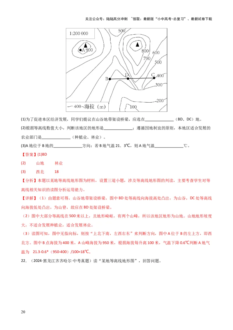 重难点03地图（3大重难+命题预测+新考法）-2025中考地理热点&middot;重点&middot;难点专练（全国通用）（解析版）_02中考总复习（2026版更新中）_09-地理-中考总复习_2025中考地理复习资料_重点专练