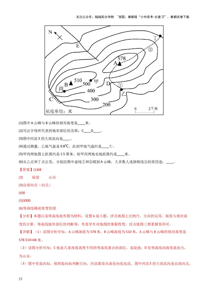 重难点03地图（3大重难+命题预测+新考法）-2025中考地理热点&middot;重点&middot;难点专练（全国通用）（解析版）_02中考总复习（2026版更新中）_09-地理-中考总复习_2025中考地理复习资料_重点专练
