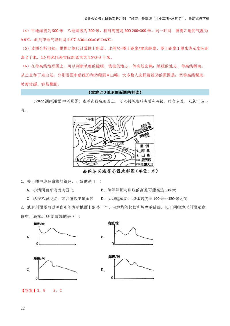 重难点03地图（3大重难+命题预测+新考法）-2025中考地理热点&middot;重点&middot;难点专练（全国通用）（解析版）_02中考总复习（2026版更新中）_09-地理-中考总复习_2025中考地理复习资料_重点专练