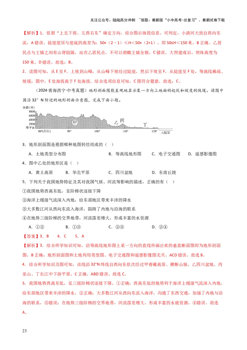 重难点03地图（3大重难+命题预测+新考法）-2025中考地理热点&middot;重点&middot;难点专练（全国通用）（解析版）_02中考总复习（2026版更新中）_09-地理-中考总复习_2025中考地理复习资料_重点专练