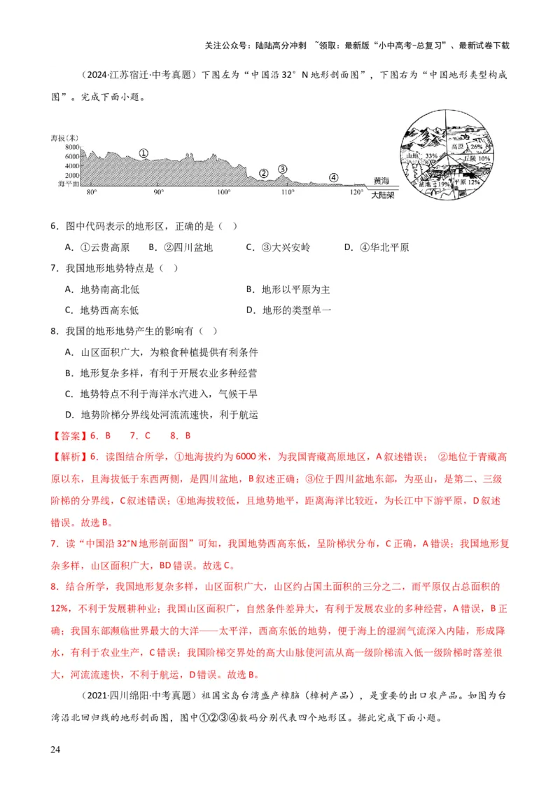 重难点03地图（3大重难+命题预测+新考法）-2025中考地理热点&middot;重点&middot;难点专练（全国通用）（解析版）_02中考总复习（2026版更新中）_09-地理-中考总复习_2025中考地理复习资料_重点专练