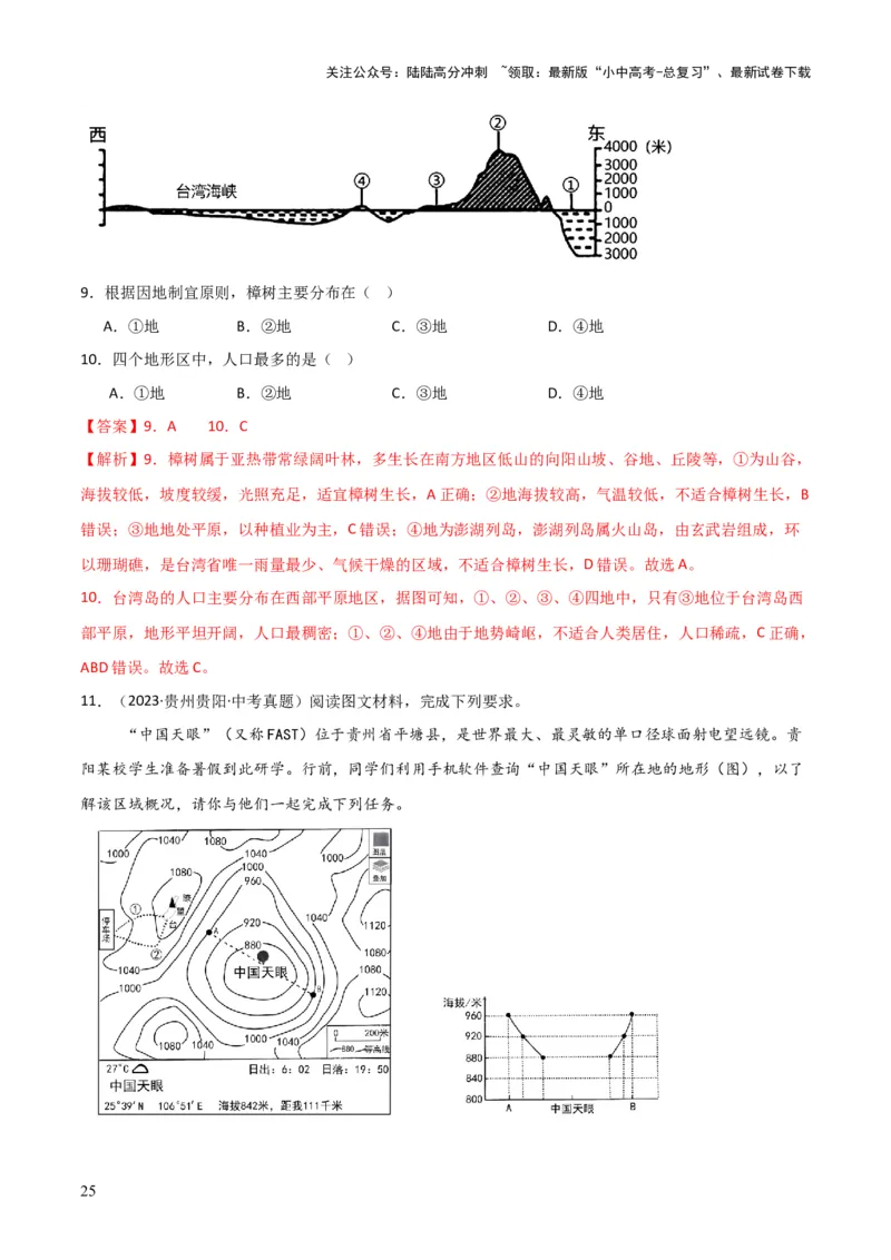 重难点03地图（3大重难+命题预测+新考法）-2025中考地理热点&middot;重点&middot;难点专练（全国通用）（解析版）_02中考总复习（2026版更新中）_09-地理-中考总复习_2025中考地理复习资料_重点专练