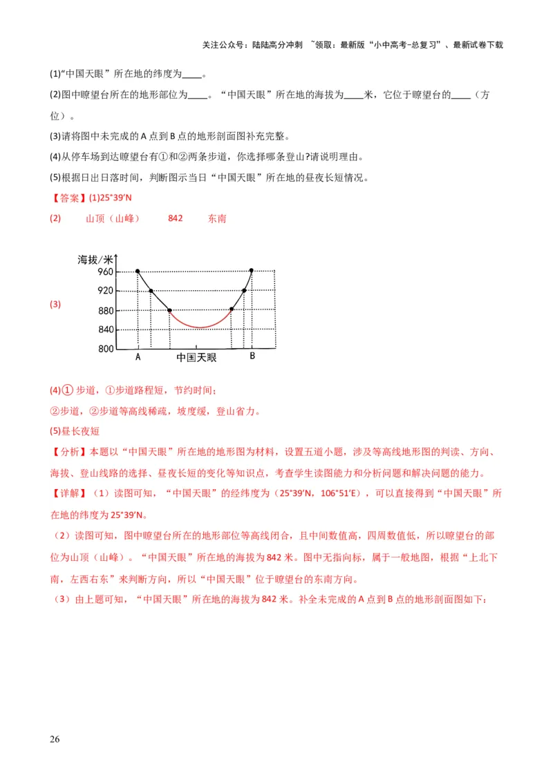 重难点03地图（3大重难+命题预测+新考法）-2025中考地理热点&middot;重点&middot;难点专练（全国通用）（解析版）_02中考总复习（2026版更新中）_09-地理-中考总复习_2025中考地理复习资料_重点专练