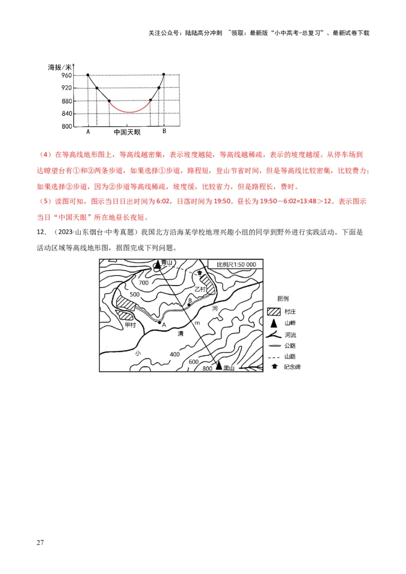 重难点03地图（3大重难+命题预测+新考法）-2025中考地理热点&middot;重点&middot;难点专练（全国通用）（解析版）_02中考总复习（2026版更新中）_09-地理-中考总复习_2025中考地理复习资料_重点专练
