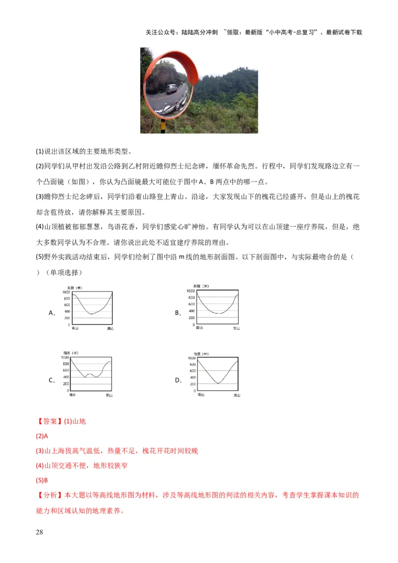 重难点03地图（3大重难+命题预测+新考法）-2025中考地理热点&middot;重点&middot;难点专练（全国通用）（解析版）_02中考总复习（2026版更新中）_09-地理-中考总复习_2025中考地理复习资料_重点专练