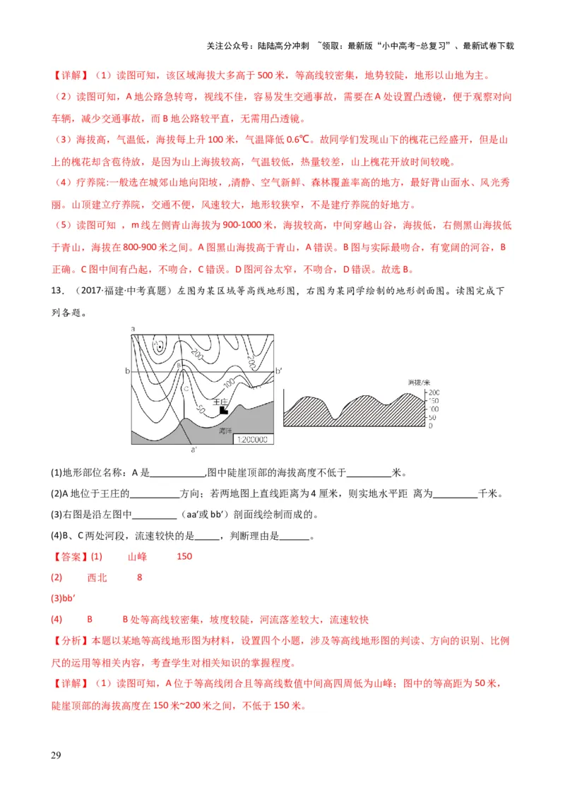 重难点03地图（3大重难+命题预测+新考法）-2025中考地理热点&middot;重点&middot;难点专练（全国通用）（解析版）_02中考总复习（2026版更新中）_09-地理-中考总复习_2025中考地理复习资料_重点专练