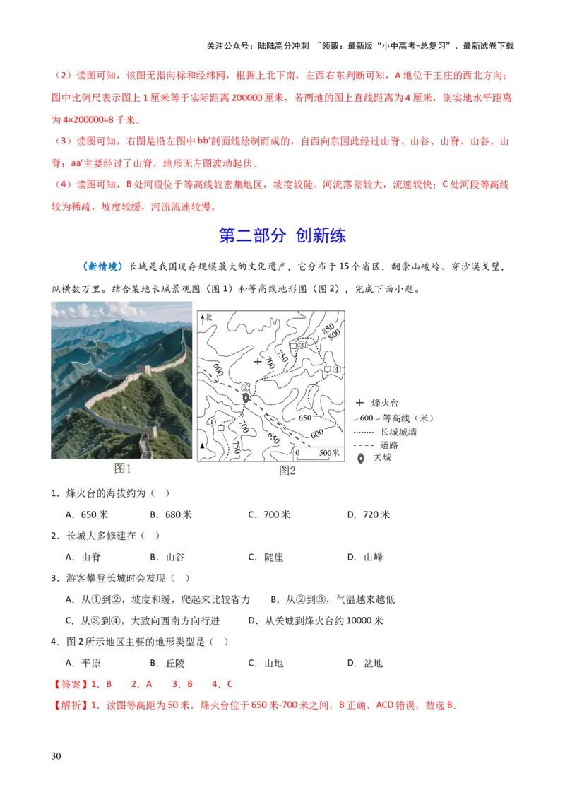 重难点03地图（3大重难+命题预测+新考法）-2025中考地理热点&middot;重点&middot;难点专练（全国通用）（解析版）_02中考总复习（2026版更新中）_09-地理-中考总复习_2025中考地理复习资料_重点专练
