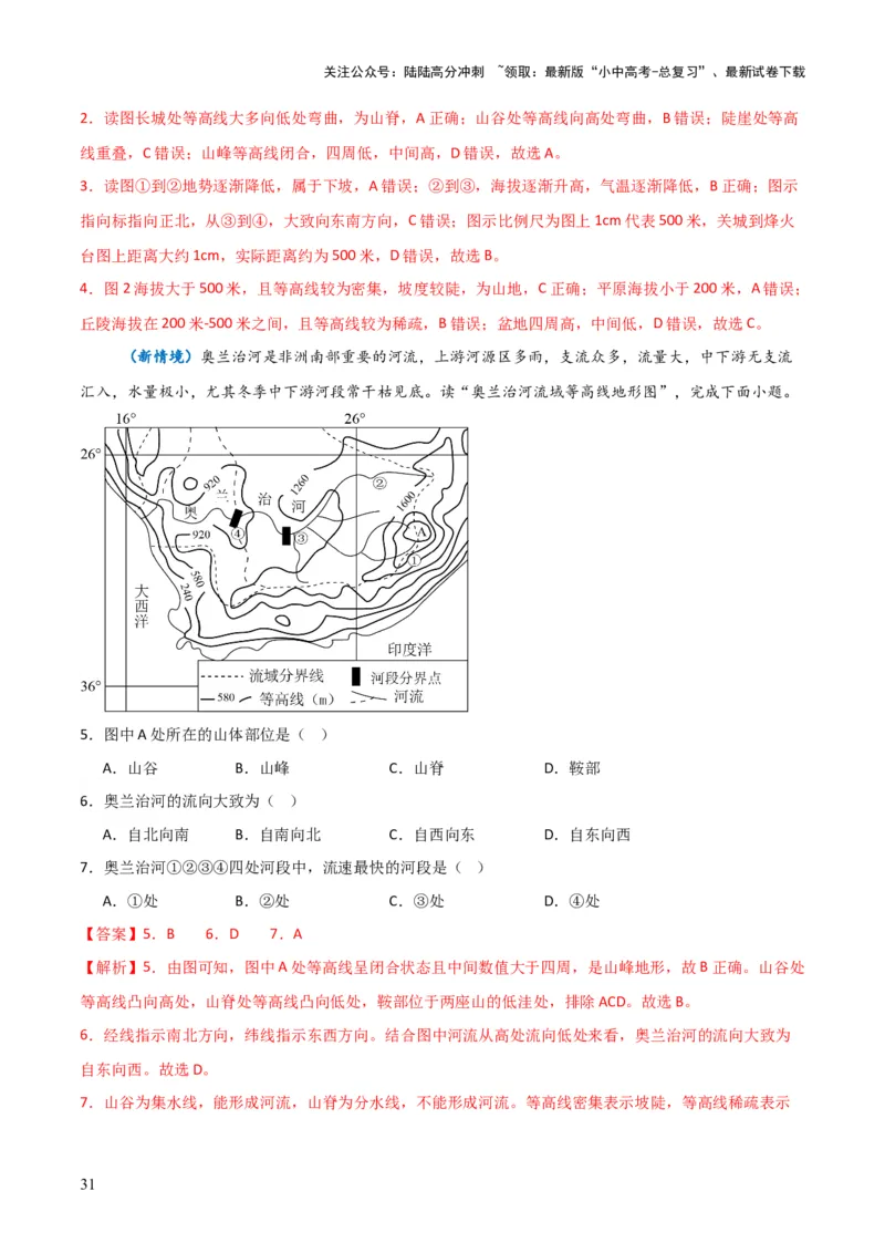 重难点03地图（3大重难+命题预测+新考法）-2025中考地理热点&middot;重点&middot;难点专练（全国通用）（解析版）_02中考总复习（2026版更新中）_09-地理-中考总复习_2025中考地理复习资料_重点专练