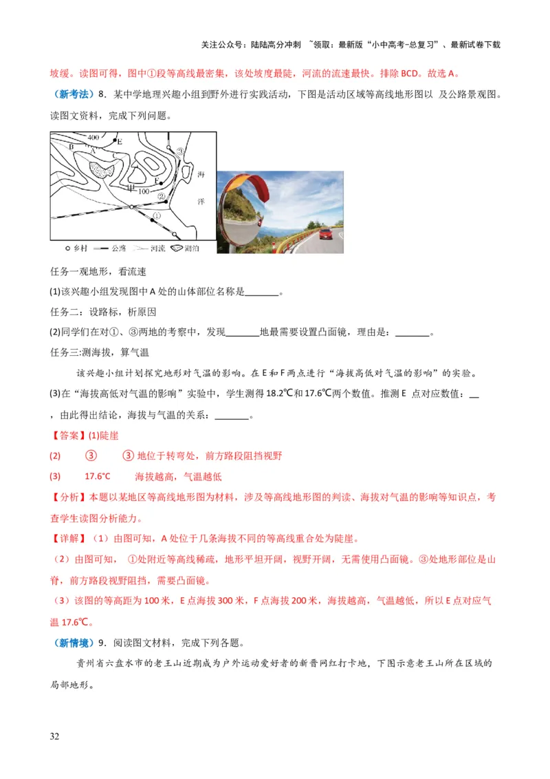 重难点03地图（3大重难+命题预测+新考法）-2025中考地理热点&middot;重点&middot;难点专练（全国通用）（解析版）_02中考总复习（2026版更新中）_09-地理-中考总复习_2025中考地理复习资料_重点专练