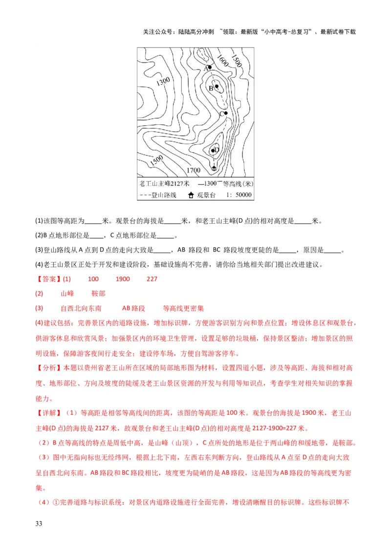 重难点03地图（3大重难+命题预测+新考法）-2025中考地理热点&middot;重点&middot;难点专练（全国通用）（解析版）_02中考总复习（2026版更新中）_09-地理-中考总复习_2025中考地理复习资料_重点专练