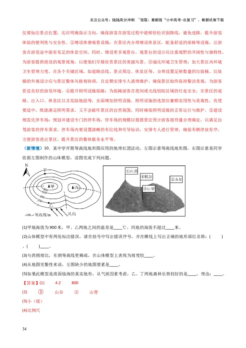 重难点03地图（3大重难+命题预测+新考法）-2025中考地理热点&middot;重点&middot;难点专练（全国通用）（解析版）_02中考总复习（2026版更新中）_09-地理-中考总复习_2025中考地理复习资料_重点专练