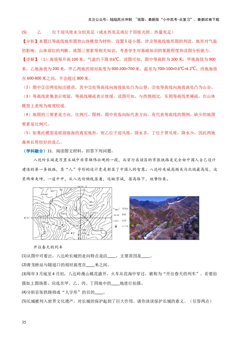 重难点03地图（3大重难+命题预测+新考法）-2025中考地理热点&middot;重点&middot;难点专练（全国通用）（解析版）_02中考总复习（2026版更新中）_09-地理-中考总复习_2025中考地理复习资料_重点专练