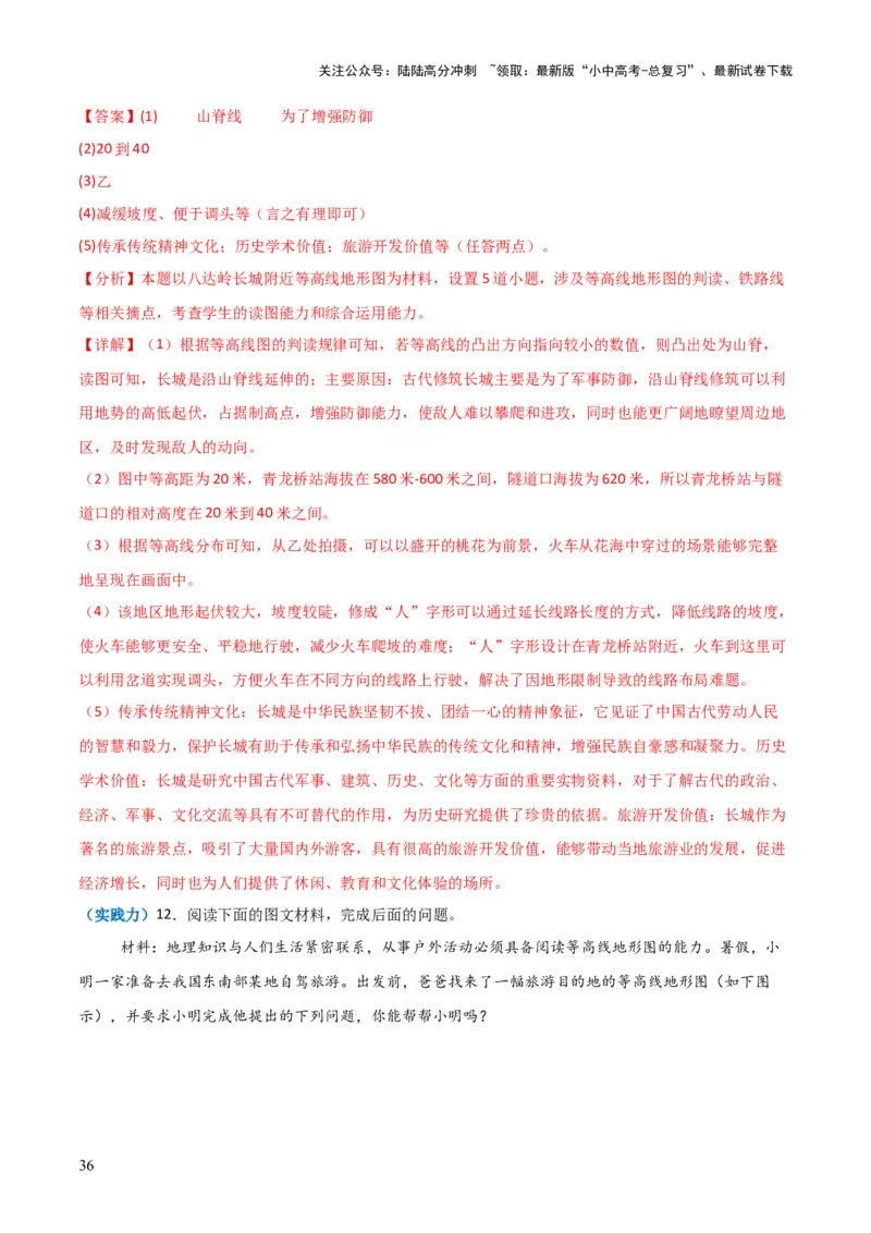 重难点03地图（3大重难+命题预测+新考法）-2025中考地理热点&middot;重点&middot;难点专练（全国通用）（解析版）_02中考总复习（2026版更新中）_09-地理-中考总复习_2025中考地理复习资料_重点专练