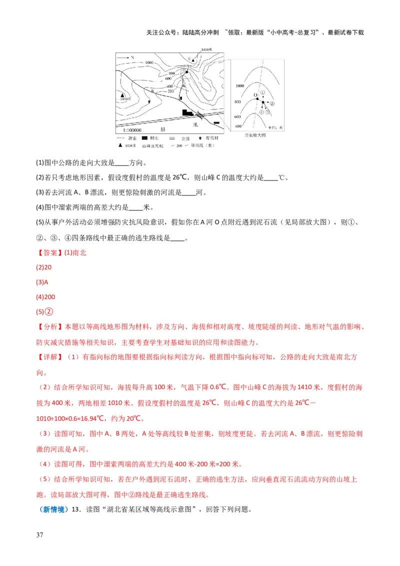 重难点03地图（3大重难+命题预测+新考法）-2025中考地理热点&middot;重点&middot;难点专练（全国通用）（解析版）_02中考总复习（2026版更新中）_09-地理-中考总复习_2025中考地理复习资料_重点专练