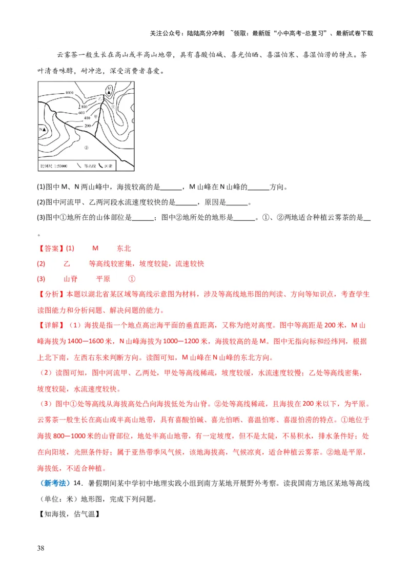 重难点03地图（3大重难+命题预测+新考法）-2025中考地理热点&middot;重点&middot;难点专练（全国通用）（解析版）_02中考总复习（2026版更新中）_09-地理-中考总复习_2025中考地理复习资料_重点专练