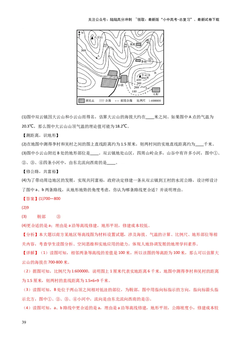 重难点03地图（3大重难+命题预测+新考法）-2025中考地理热点&middot;重点&middot;难点专练（全国通用）（解析版）_02中考总复习（2026版更新中）_09-地理-中考总复习_2025中考地理复习资料_重点专练