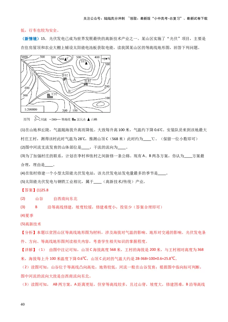 重难点03地图（3大重难+命题预测+新考法）-2025中考地理热点&middot;重点&middot;难点专练（全国通用）（解析版）_02中考总复习（2026版更新中）_09-地理-中考总复习_2025中考地理复习资料_重点专练