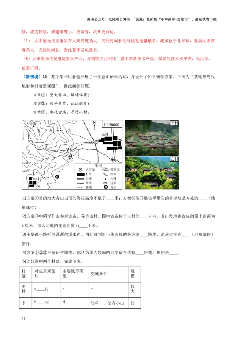 重难点03地图（3大重难+命题预测+新考法）-2025中考地理热点&middot;重点&middot;难点专练（全国通用）（解析版）_02中考总复习（2026版更新中）_09-地理-中考总复习_2025中考地理复习资料_重点专练