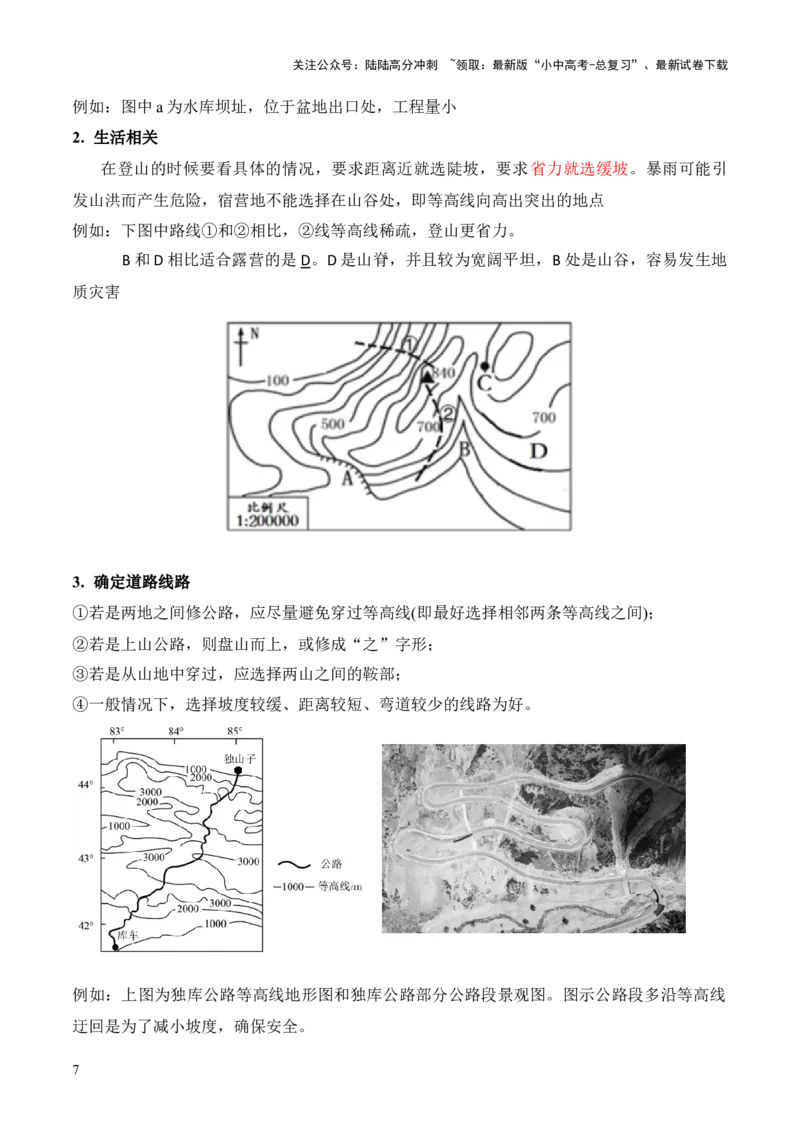 重难点03地图（3大重难+命题预测+新考法）-2025中考地理热点&middot;重点&middot;难点专练（全国通用）（解析版）_02中考总复习（2026版更新中）_09-地理-中考总复习_2025中考地理复习资料_重点专练
