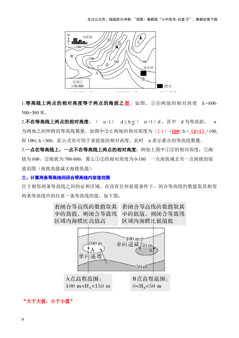 重难点03地图（3大重难+命题预测+新考法）-2025中考地理热点&middot;重点&middot;难点专练（全国通用）（解析版）_02中考总复习（2026版更新中）_09-地理-中考总复习_2025中考地理复习资料_重点专练