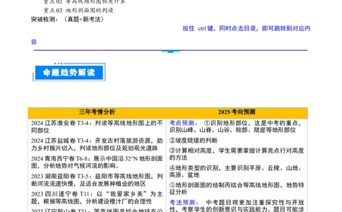 重难点03地图（3大重难+命题预测+新考法）-2025中考地理热点&middot;重点&middot;难点专练（全国通用）（解析版）_02中考总复习（2026版更新中）_09-地理-中考总复习_2025中考地理复习资料_重点专练