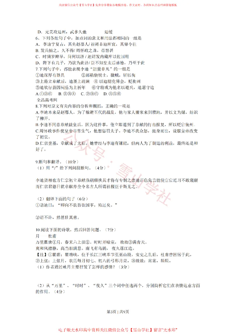 2009年高考语文试卷（广东）（空白卷）_高考历年真题_08-24全国高考真题（无水印）_新&middot;PDF版2008-2024&middot;高考语文真题_版本2：语文（按省份分类）2008-2024_2008-2024&middot;（广东）语文高考真题