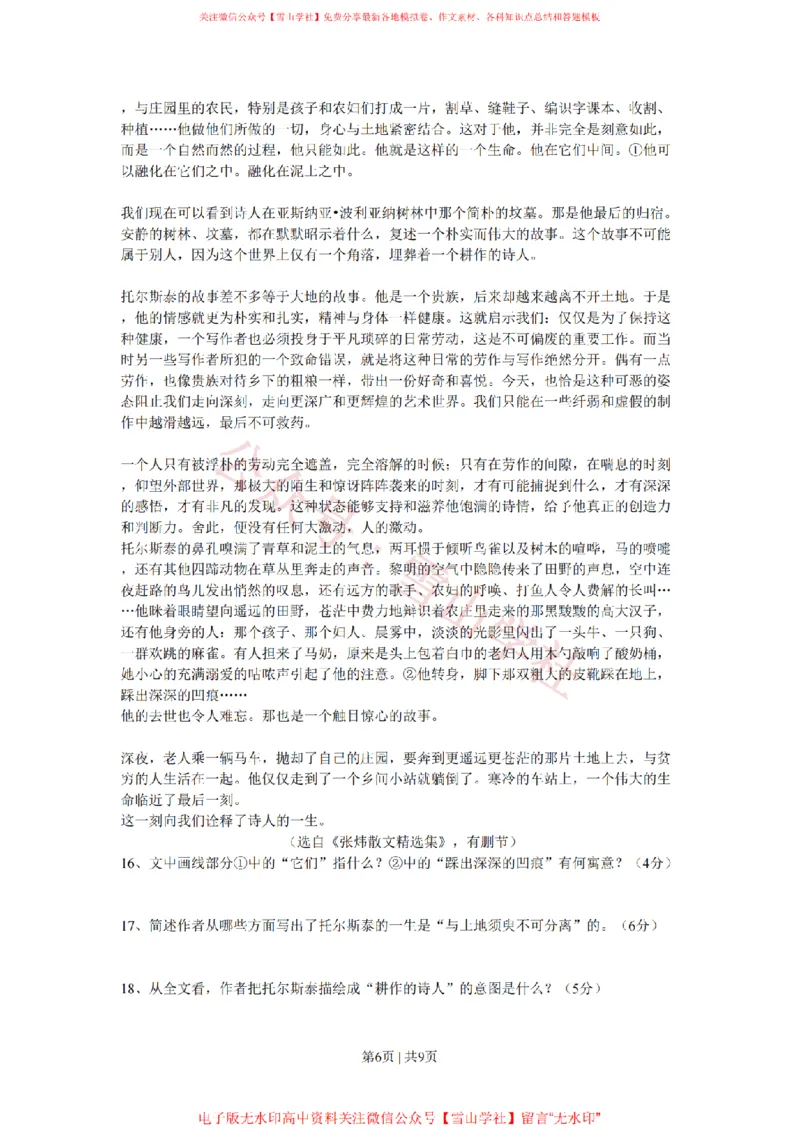 2009年高考语文试卷（广东）（空白卷）_高考历年真题_08-24全国高考真题（无水印）_新&middot;PDF版2008-2024&middot;高考语文真题_版本2：语文（按省份分类）2008-2024_2008-2024&middot;（广东）语文高考真题