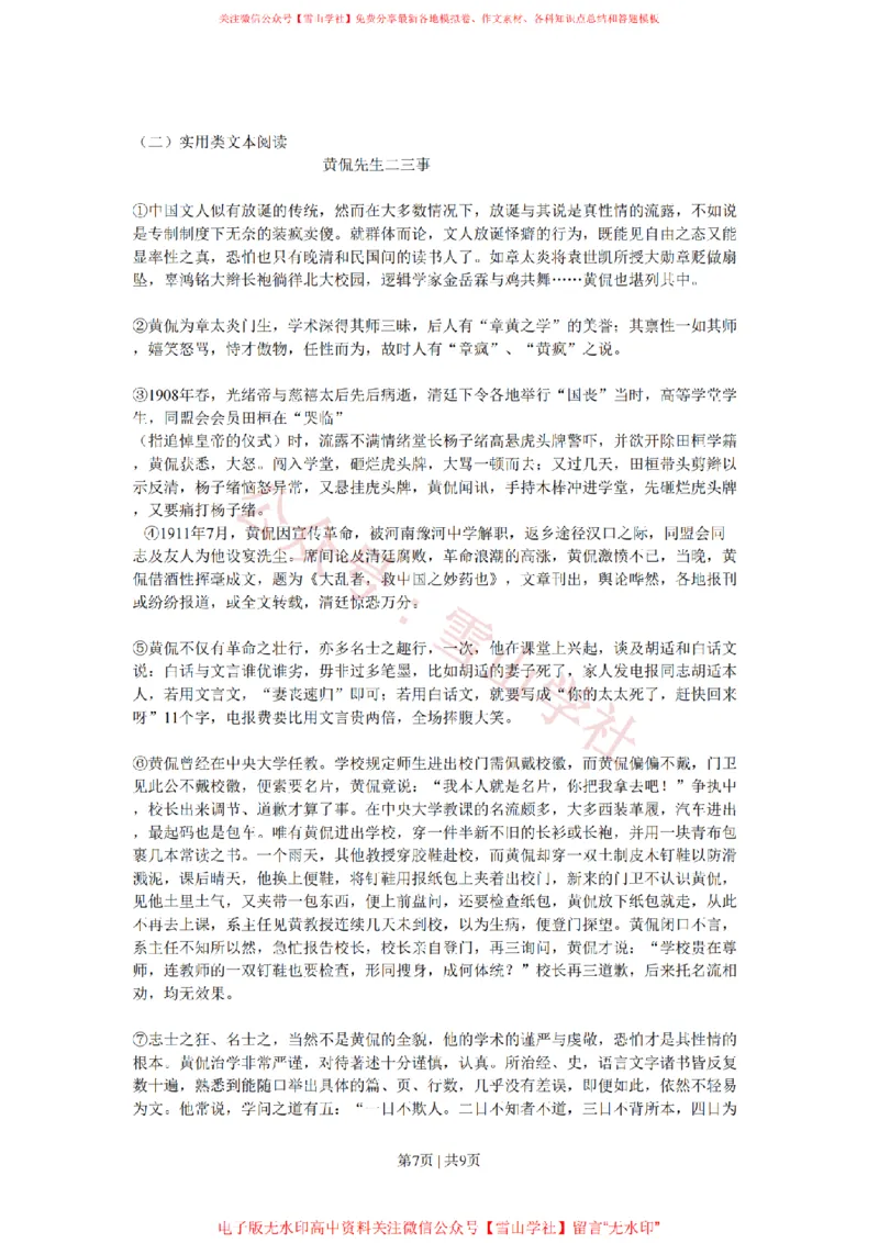 2009年高考语文试卷（广东）（空白卷）_高考历年真题_08-24全国高考真题（无水印）_新&middot;PDF版2008-2024&middot;高考语文真题_版本2：语文（按省份分类）2008-2024_2008-2024&middot;（广东）语文高考真题