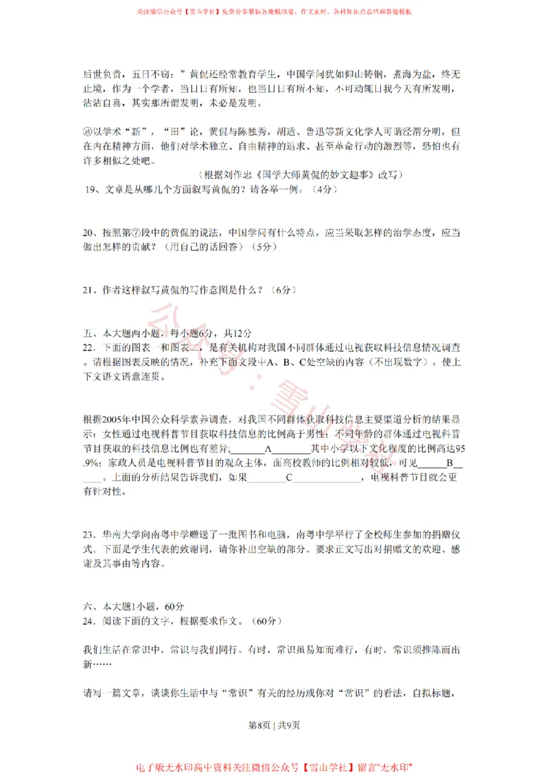 2009年高考语文试卷（广东）（空白卷）_高考历年真题_08-24全国高考真题（无水印）_新&middot;PDF版2008-2024&middot;高考语文真题_版本2：语文（按省份分类）2008-2024_2008-2024&middot;（广东）语文高考真题