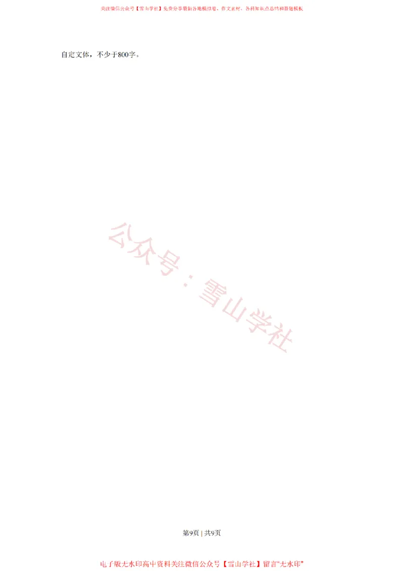 2009年高考语文试卷（广东）（空白卷）_高考历年真题_08-24全国高考真题（无水印）_新&middot;PDF版2008-2024&middot;高考语文真题_版本2：语文（按省份分类）2008-2024_2008-2024&middot;（广东）语文高考真题