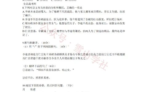 2009年高考语文试卷（广东）（空白卷）_高考历年真题_08-24全国高考真题（无水印）_新&middot;PDF版2008-2024&middot;高考语文真题_版本2：语文（按省份分类）2008-2024_2008-2024&middot;（广东）语文高考真题