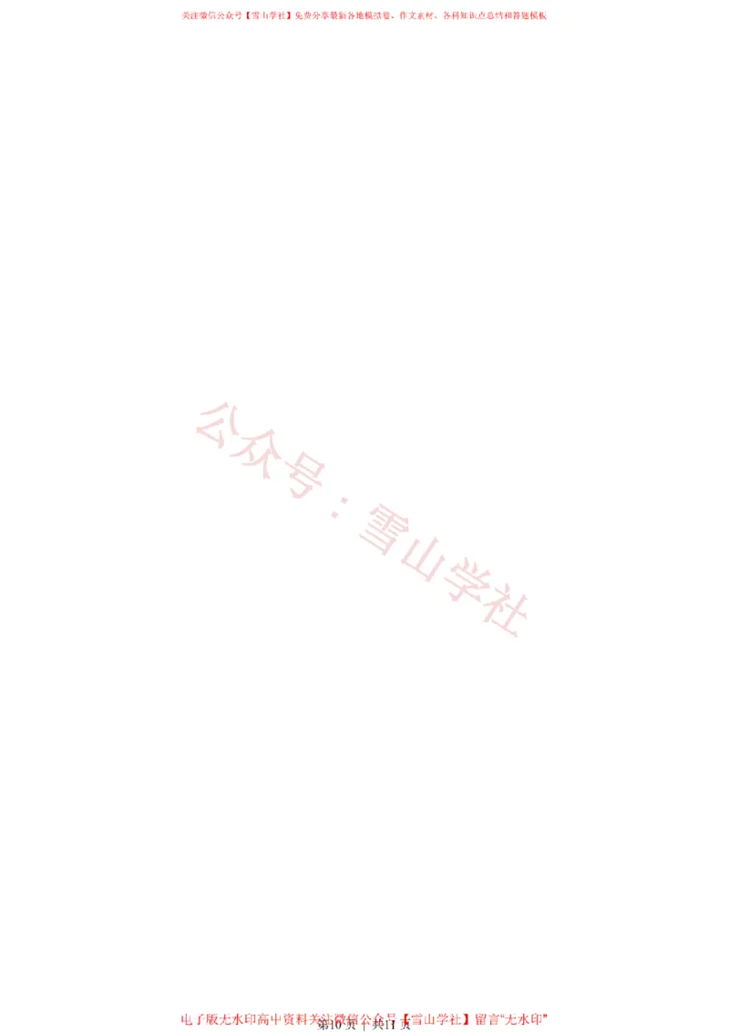 2021年高考语文试卷（天津）（空白卷）_高考历年真题_08-24全国高考真题（无水印）_新&middot;PDF版2008-2024&middot;高考语文真题_版本2：语文（按省份分类）2008-2024_2008-2023&middot;（天津）语文高考真题