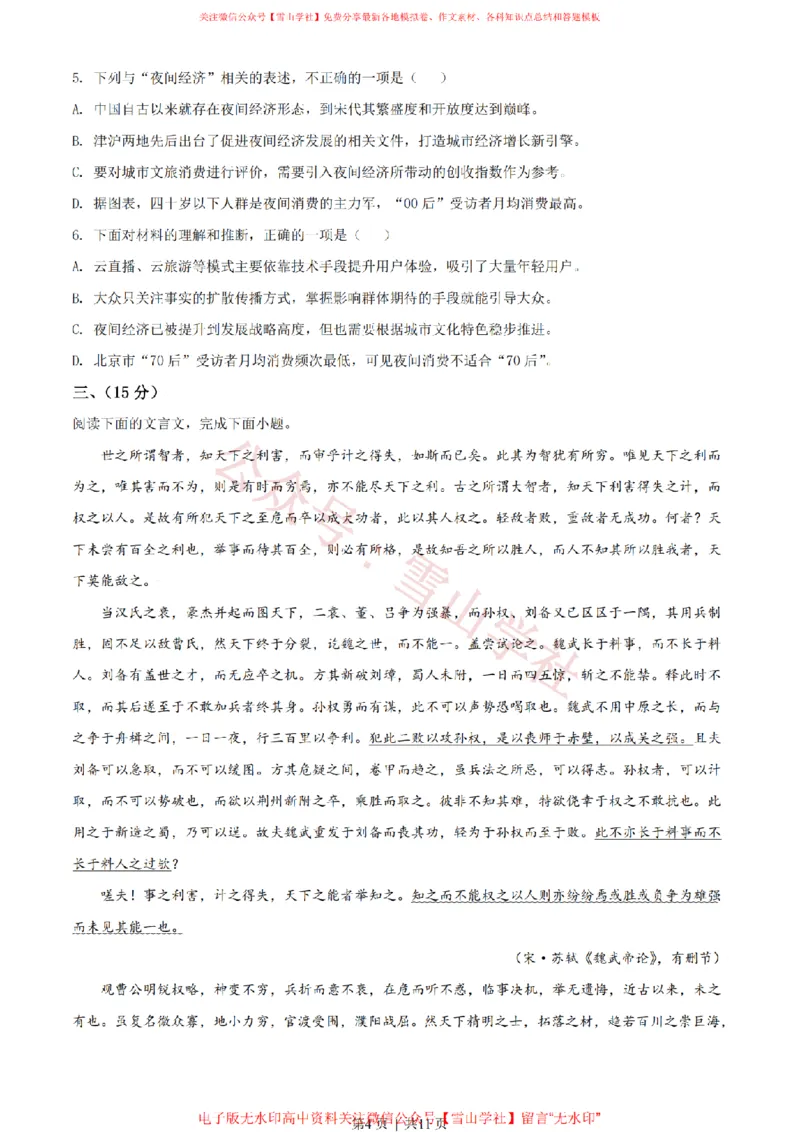 2021年高考语文试卷（天津）（空白卷）_高考历年真题_08-24全国高考真题（无水印）_新&middot;PDF版2008-2024&middot;高考语文真题_版本2：语文（按省份分类）2008-2024_2008-2023&middot;（天津）语文高考真题
