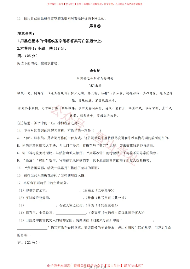2021年高考语文试卷（天津）（空白卷）_高考历年真题_08-24全国高考真题（无水印）_新&middot;PDF版2008-2024&middot;高考语文真题_版本2：语文（按省份分类）2008-2024_2008-2023&middot;（天津）语文高考真题