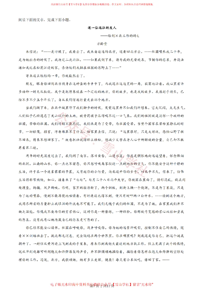 2021年高考语文试卷（天津）（空白卷）_高考历年真题_08-24全国高考真题（无水印）_新&middot;PDF版2008-2024&middot;高考语文真题_版本2：语文（按省份分类）2008-2024_2008-2023&middot;（天津）语文高考真题