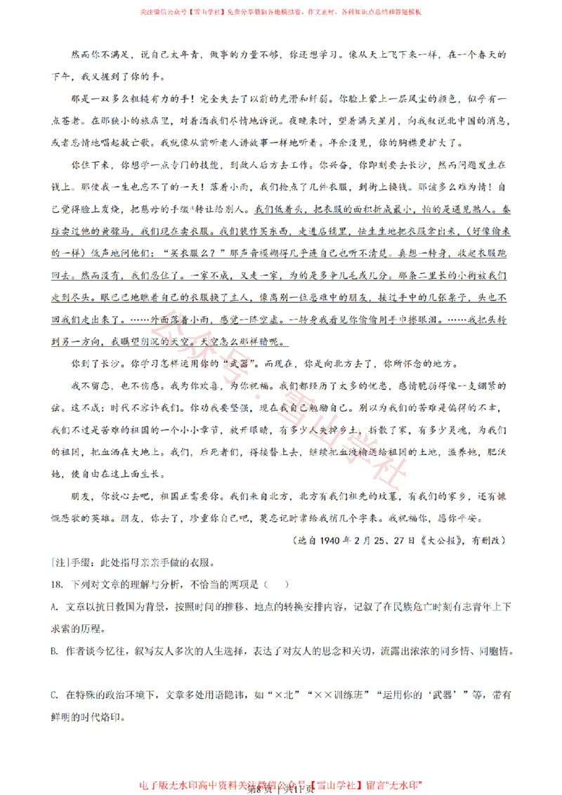 2021年高考语文试卷（天津）（空白卷）_高考历年真题_08-24全国高考真题（无水印）_新&middot;PDF版2008-2024&middot;高考语文真题_版本2：语文（按省份分类）2008-2024_2008-2023&middot;（天津）语文高考真题