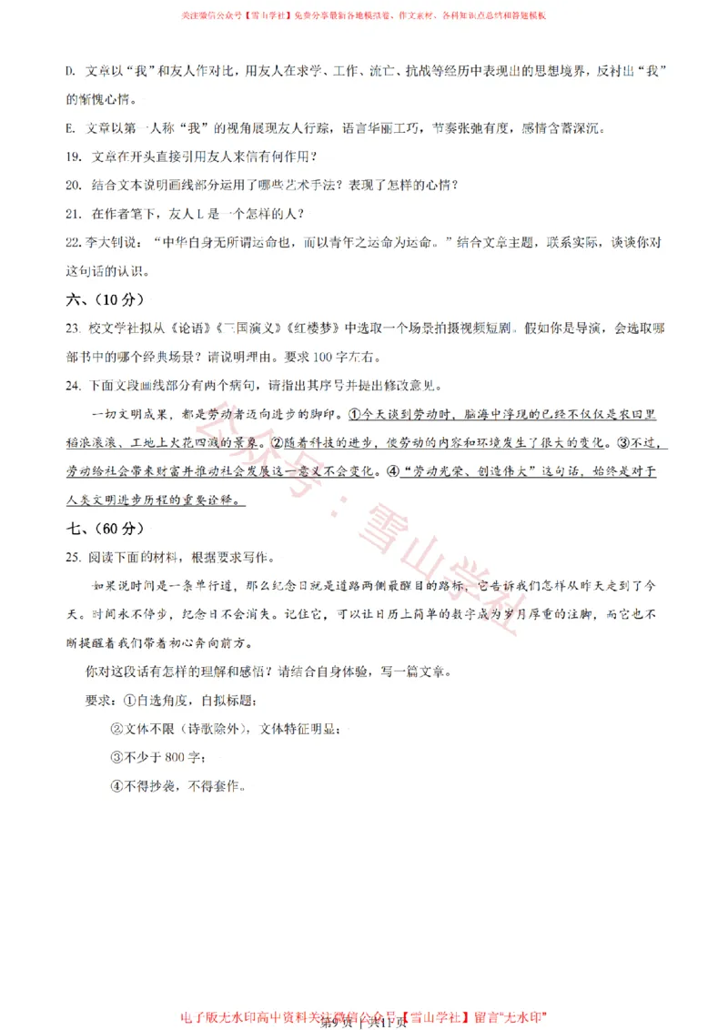 2021年高考语文试卷（天津）（空白卷）_高考历年真题_08-24全国高考真题（无水印）_新&middot;PDF版2008-2024&middot;高考语文真题_版本2：语文（按省份分类）2008-2024_2008-2023&middot;（天津）语文高考真题