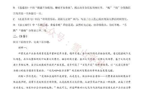 2021年高考语文试卷（天津）（空白卷）_高考历年真题_08-24全国高考真题（无水印）_新&middot;PDF版2008-2024&middot;高考语文真题_版本2：语文（按省份分类）2008-2024_2008-2023&middot;（天津）语文高考真题