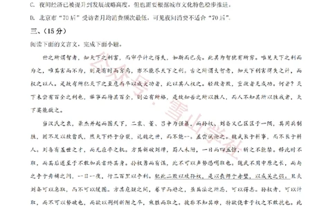 2021年高考语文试卷（天津）（空白卷）_高考历年真题_08-24全国高考真题（无水印）_新&middot;PDF版2008-2024&middot;高考语文真题_版本2：语文（按省份分类）2008-2024_2008-2023&middot;（天津）语文高考真题