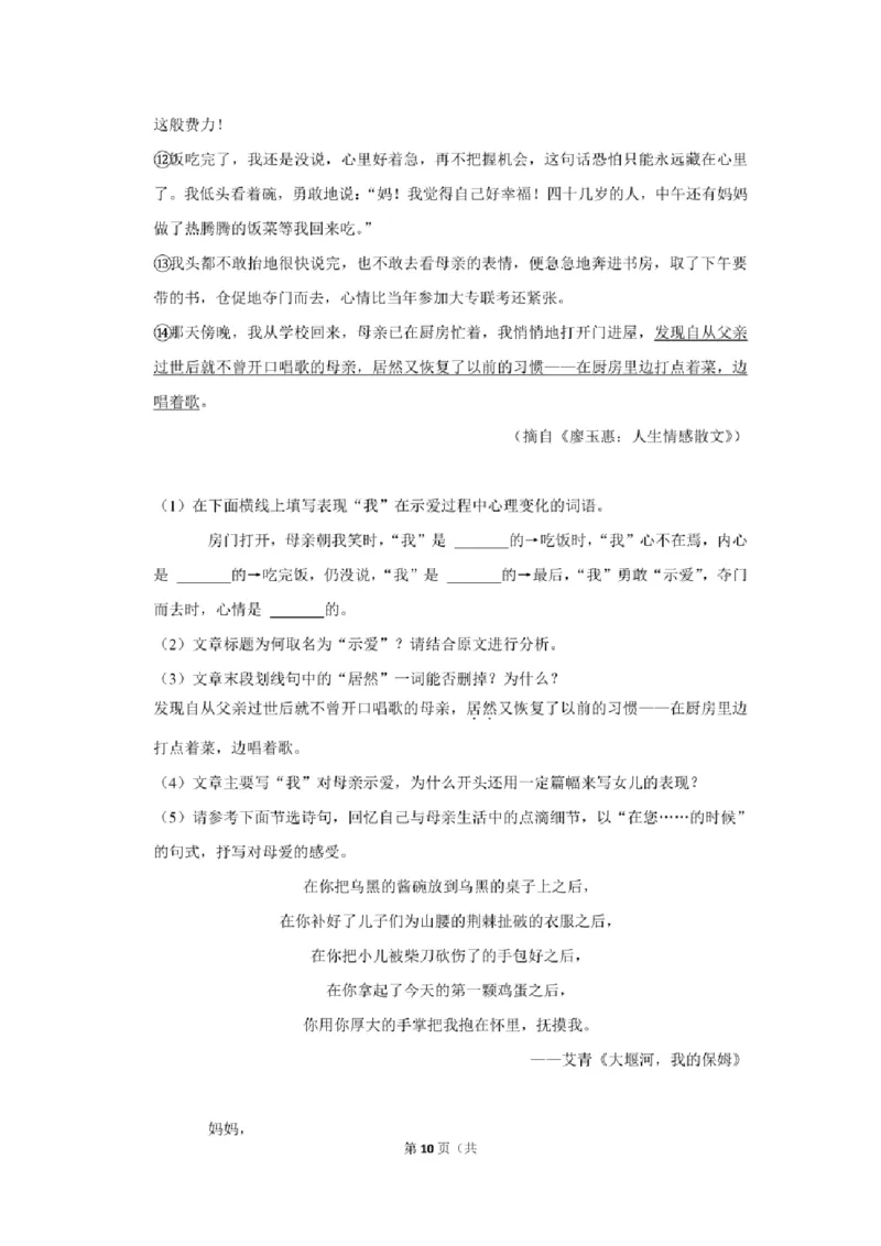 2021年贵州省铜仁市中考语文试卷及解析版_贵州中考_1.贵州中考语文（2008-2025）_铜仁语文12-24