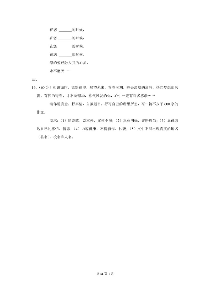 2021年贵州省铜仁市中考语文试卷及解析版_贵州中考_1.贵州中考语文（2008-2025）_铜仁语文12-24