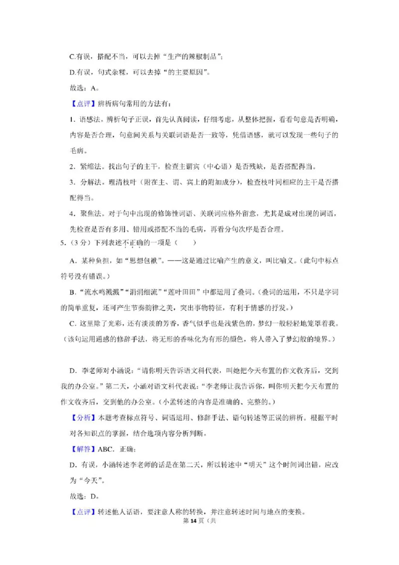 2021年贵州省铜仁市中考语文试卷及解析版_贵州中考_1.贵州中考语文（2008-2025）_铜仁语文12-24