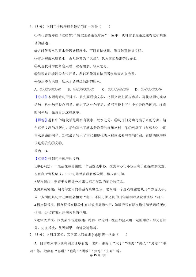 2021年贵州省铜仁市中考语文试卷及解析版_贵州中考_1.贵州中考语文（2008-2025）_铜仁语文12-24