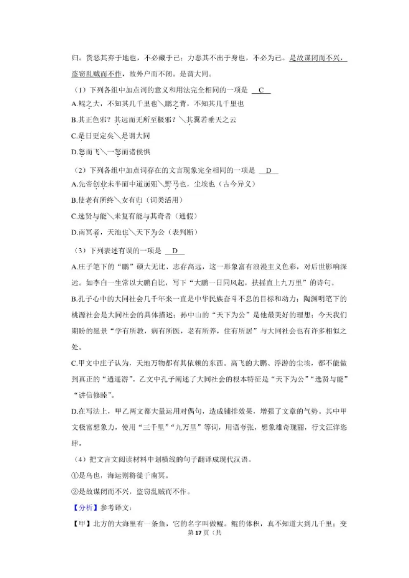 2021年贵州省铜仁市中考语文试卷及解析版_贵州中考_1.贵州中考语文（2008-2025）_铜仁语文12-24