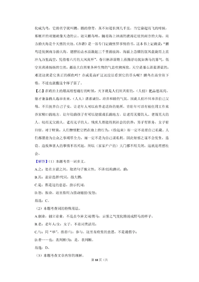 2021年贵州省铜仁市中考语文试卷及解析版_贵州中考_1.贵州中考语文（2008-2025）_铜仁语文12-24
